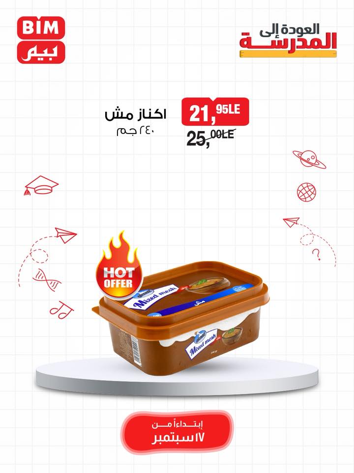 bim offers from 16sep to 4sep 2025 عروض بيم من 16 سبتمبر حتى 4 سبتمبر 2025 صفحة رقم 27